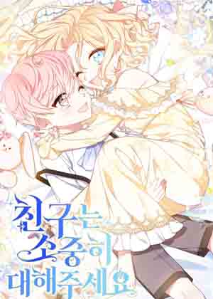 请珍惜朋友漫画免费阅读_请珍惜朋友在线漫画观看