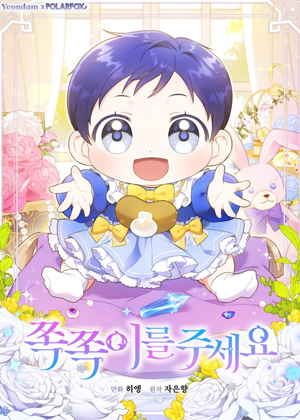 请给我奶嘴吧漫画免费阅读_请给我奶嘴吧在线漫画观看