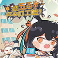 谁五百岁还在打工哇漫画免费阅读_谁五百岁还在打工哇在线漫画观看