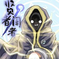贤者！闲者？漫画免费阅读_贤者！闲者？在线漫画观看
