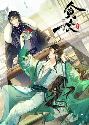 贪欢漫画免费阅读_贪欢在线漫画观看