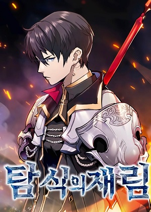 贪食的降临漫画免费阅读_贪食的降临在线漫画观看