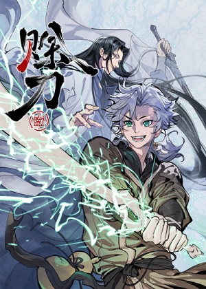 赊刀漫画免费阅读_赊刀在线漫画观看