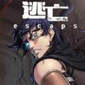 逃亡漫画免费阅读_逃亡在线漫画观看