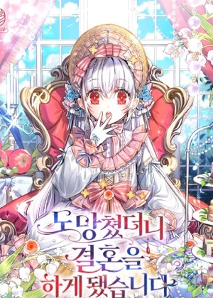 逃跑后就结婚了漫画免费阅读_逃跑后就结婚了在线漫画观看