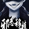 邪恶移植漫画免费阅读_邪恶移植在线漫画观看