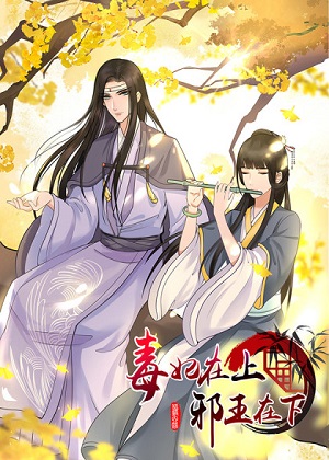 邪王的娇气毒妃漫画免费阅读_邪王的娇气毒妃在线漫画观看