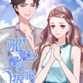 邪魅酷少狠狠爱漫画免费阅读_邪魅酷少狠狠爱在线漫画观看