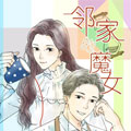 邻家的魔女漫画免费阅读_邻家的魔女在线漫画观看