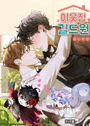 邻居是公会成员漫画免费阅读_邻居是公会成员在线漫画观看