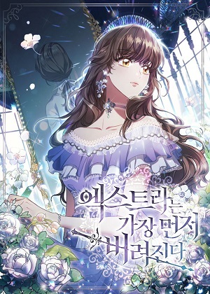配角最先被抛弃漫画免费阅读_配角最先被抛弃在线漫画观看