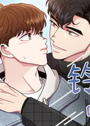 铃儿响叮当漫画免费阅读_铃儿响叮当在线漫画观看
