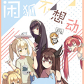 闲狐不想动漫画免费阅读_闲狐不想动在线漫画观看