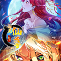 阎灵仙尊漫画免费阅读_阎灵仙尊在线漫画观看