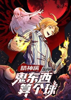 阴森鬼气漫画免费阅读_阴森鬼气在线漫画观看
