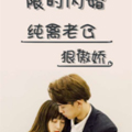 限时闪婚：纯禽老公狠傲娇漫画免费阅读_限时闪婚：纯禽老公狠傲娇在线漫画观看