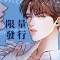 限量发行漫画免费阅读_限量发行在线漫画观看
