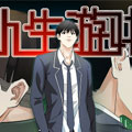 随时会死的人生游戏漫画免费阅读_随时会死的人生游戏在线漫画观看