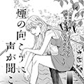 随烟寻声漫画免费阅读_随烟寻声在线漫画观看