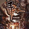 青禾漫画免费阅读_青禾在线漫画观看