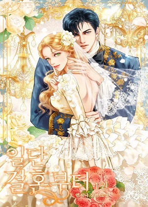 首先从结婚开始漫画免费阅读_首先从结婚开始在线漫画观看