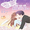 香薰罗曼史漫画免费阅读_香薰罗曼史在线漫画观看