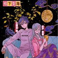 马公主与鹿王子漫画免费阅读_马公主与鹿王子在线漫画观看