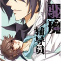 驱魔辅导员漫画免费阅读_驱魔辅导员在线漫画观看