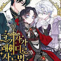 骑士如何过着淑女的生活漫画免费阅读_骑士如何过着淑女的生活在线漫画观看