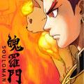 魄罗门漫画免费阅读_魄罗门在线漫画观看