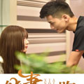 鲜妻别跑漫画免费阅读_鲜妻别跑在线漫画观看