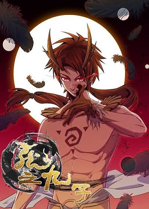 龙之九子漫画免费阅读_龙之九子在线漫画观看