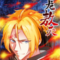 龙敖天漫画免费阅读_龙敖天在线漫画观看