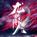 龙的传人漫画免费阅读_龙的传人在线漫画观看