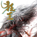 龙神八部之《狂王》漫画免费阅读_龙神八部之《狂王》在线漫画观看