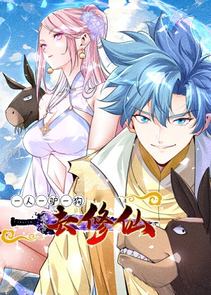 一人一驴一狗去修仙漫画免费阅读_一人一驴一狗去修仙在线漫画观看
