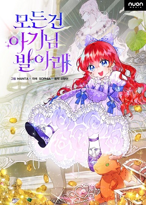 一切都在宝宝的脚下漫画免费阅读_一切都在宝宝的脚下在线漫画观看