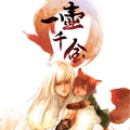 一壶千金漫画免费阅读_一壶千金在线漫画观看