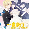 一夜豪门总裁我已婚漫画免费阅读_一夜豪门总裁我已婚在线漫画观看