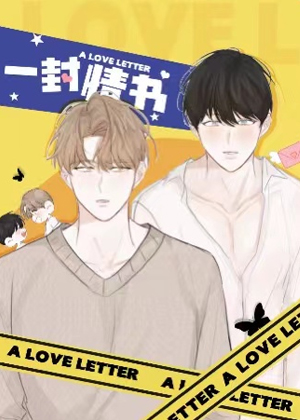 一封情书漫画免费阅读_一封情书在线漫画观看