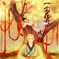 一念花开成佛漫画免费阅读_一念花开成佛在线漫画观看