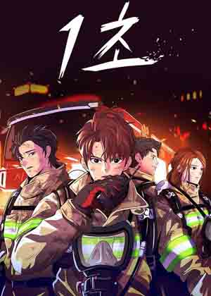 一秒漫画免费阅读_一秒在线漫画观看