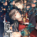 一线牵漫画免费阅读_一线牵在线漫画观看