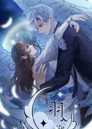 一羽入心漫画免费阅读_一羽入心在线漫画观看
