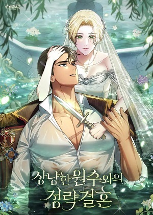 与善良的仇人政治联姻漫画免费阅读_与善良的仇人政治联姻在线漫画观看
