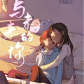 与未来的你漫画免费阅读_与未来的你在线漫画观看