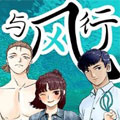 与风行漫画免费阅读_与风行在线漫画观看