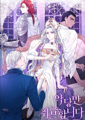 专治恶棍们漫画免费阅读_专治恶棍们在线漫画观看