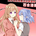 为什么后宫男主的我跑到了百合漫画漫画免费阅读_为什么后宫男主的我跑到了百合漫画在线漫画观看
