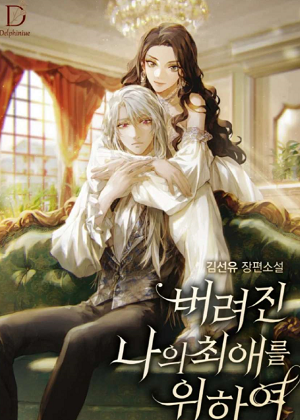 为我失去的爱漫画免费阅读_为我失去的爱在线漫画观看